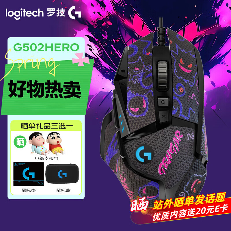 罗技（G） G502 HERO主宰者 有线鼠标 游戏鼠标  g502hero  可配重HERO引擎 礼盒送男友 RGB炫彩灯光 G502H（耿鬼防滑贴）