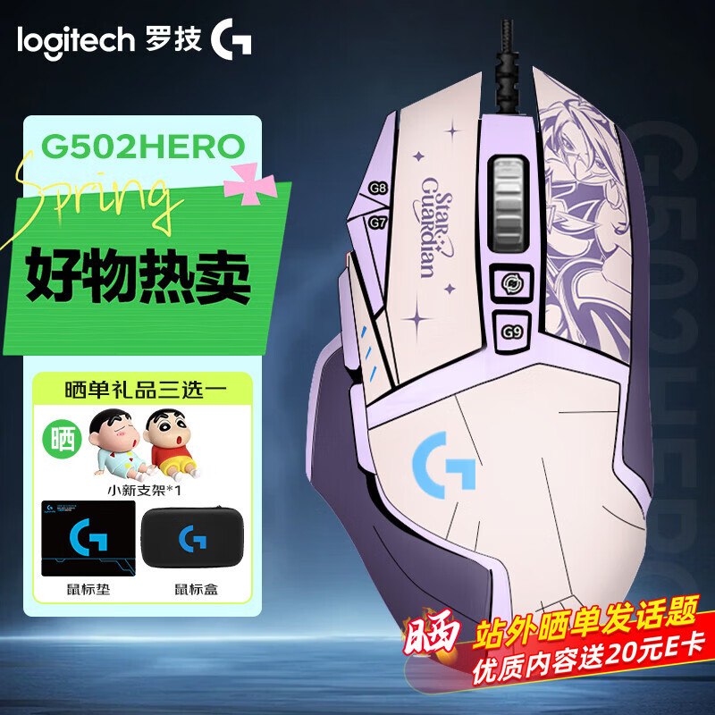 罗技（G） G502 HERO主宰者 有线鼠标 游戏鼠标  g502hero  可配重HERO引擎 礼盒送男友 RGB炫彩灯光 G502H（阿卡丽贴纸）