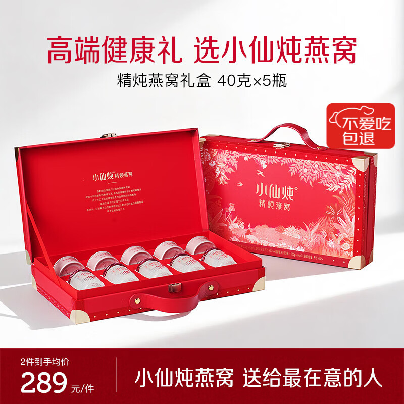 小仙炖精炖燕窝母亲节礼物经典礼盒40g*5瓶无糖鲜炖送孕妇妈妈即食补品