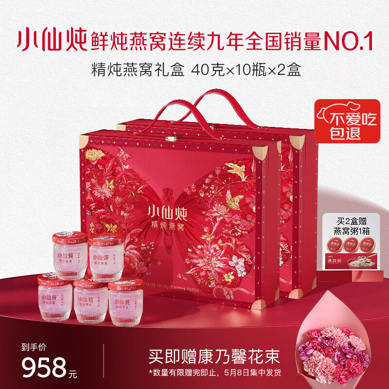 小仙炖精炖燕窝母亲节礼物蝶羽礼盒40g*20瓶低糖鲜炖送孕妇妈妈即食补品