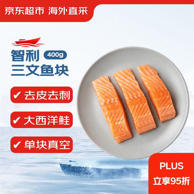 京东超市/京觅海外直采智利三文鱼块大西洋鲑400g新老包装交替