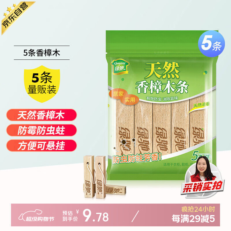 绿驰 5条香樟木块鞋衣柜子驱蟑螂防虫蛀去霉潮湿剂卫生球除臭味樟脑丸
