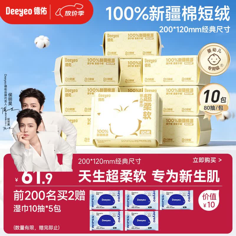 德佑超柔软100％新疆棉源柔巾婴儿洗脸巾干湿两用新生儿专用80抽10包