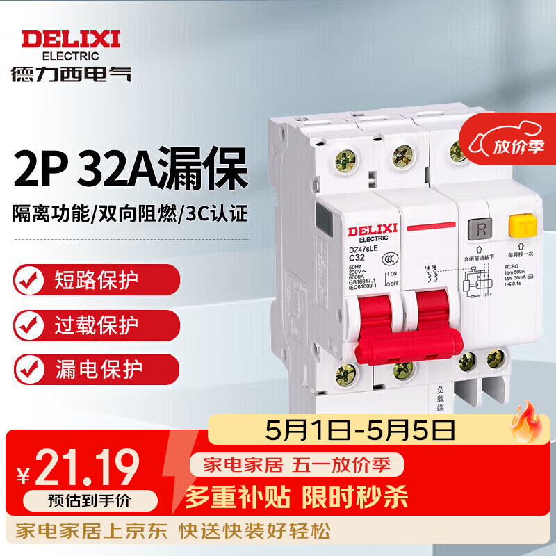 德力西电气空开断路器空气开关漏电保护器DZ47sLE 2P 32A