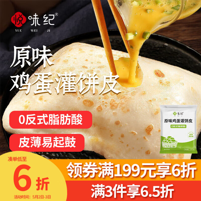 悦味纪 原味鸡蛋灌饼皮1.8kg 20张 手抓饼卷饼 早餐半成品0反式脂肪酸
