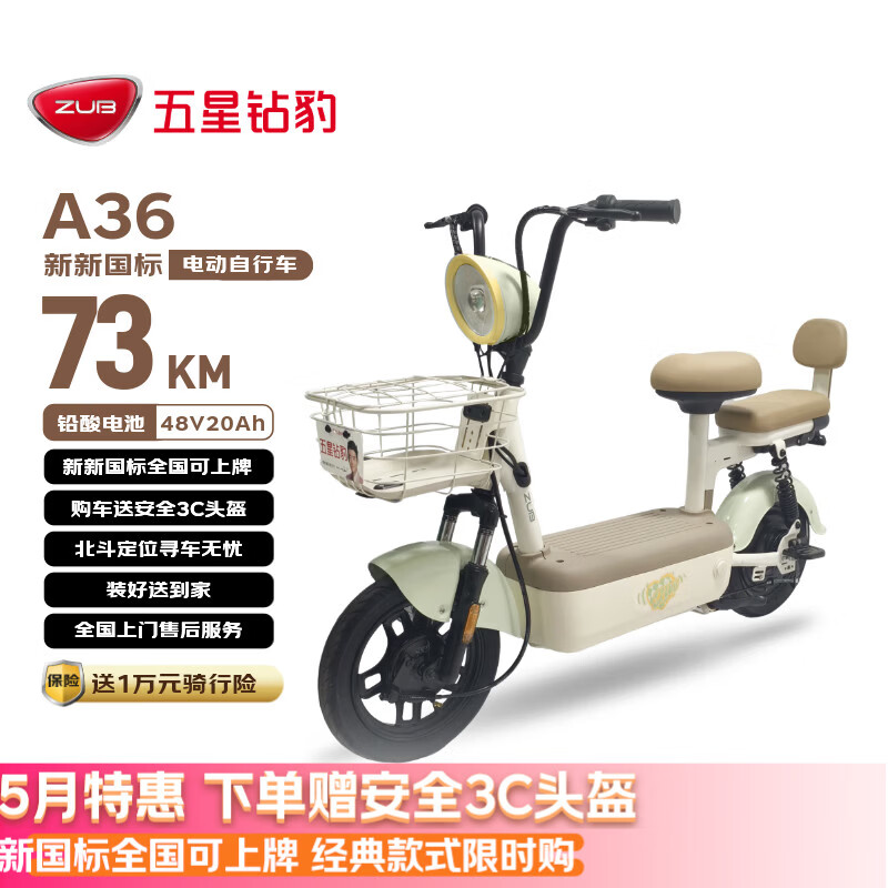 五星钻豹电动自行车 A36 2026新新国标全国可上牌京东自营超长续航73km家用通勤电瓶车 芦荟绿