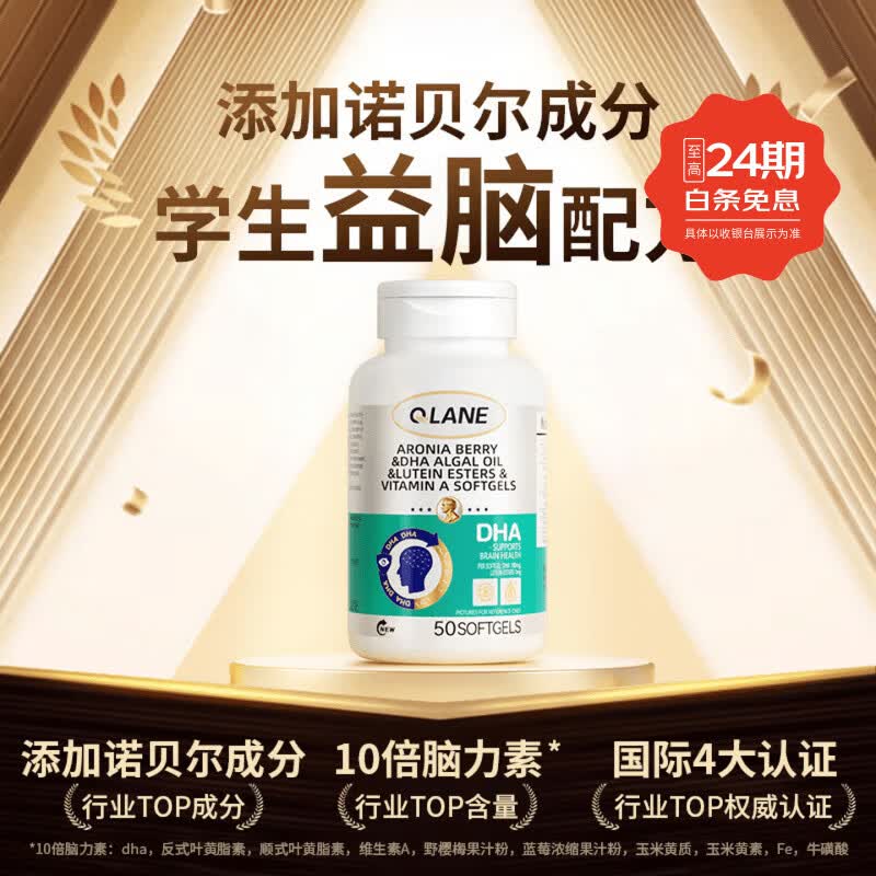 qlane脑力素DHA学生儿童神经酸增强青少年成人鱼油叶黄素藻油 【1瓶】新客体验装