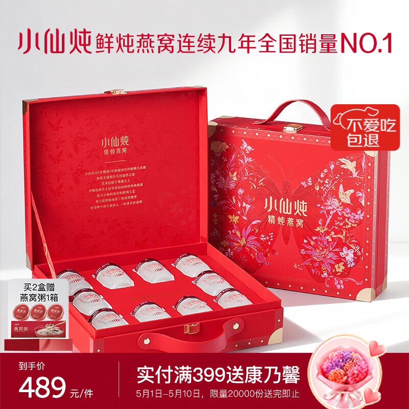 小仙炖精炖燕窝母亲节礼物蝶羽礼盒40g*10瓶低糖鲜炖送孕妇妈妈即食补品