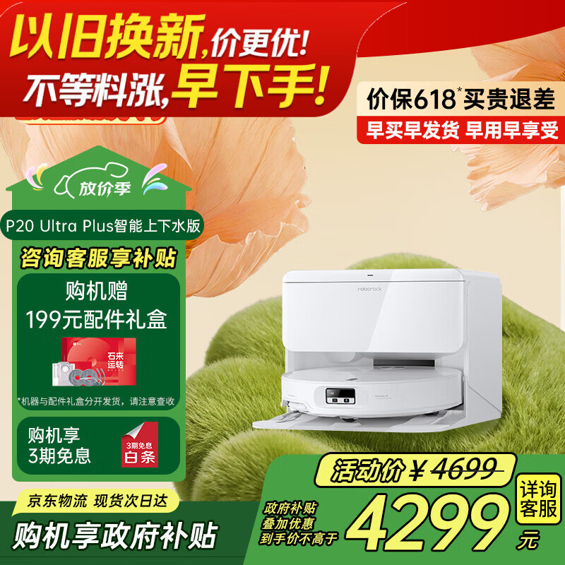 石头（roborock）扫地机器人扫拖一体 P20 Ultra Plus 自动上下水版 热水洗拖布擦地拖地洗地机吸尘器 A2250RR