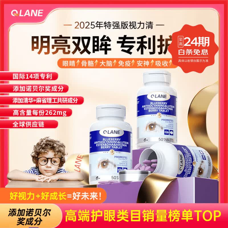 qlane视立清护眼片蓝莓叶黄素儿童青少年学生3-17防视疲劳 3瓶基础装[基础巩固] 3瓶*3瓶