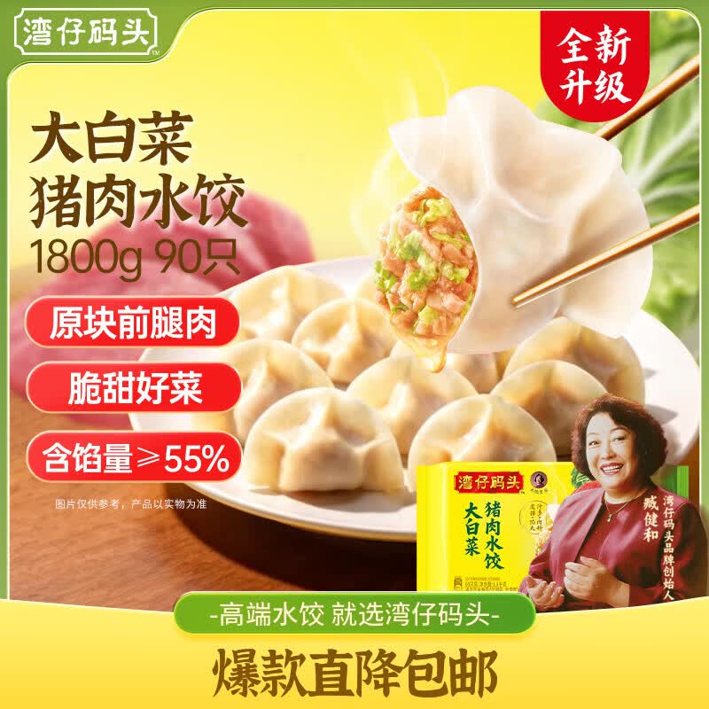 湾仔码头大白菜猪肉水饺1800g90只早餐食品速食面点速冻饺子