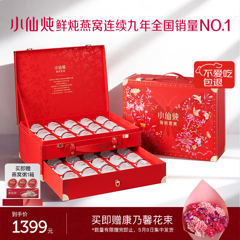 小仙炖精炖燕窝母亲节礼物蝶羽礼盒40g*30瓶低糖鲜炖送孕妇妈妈即食补品