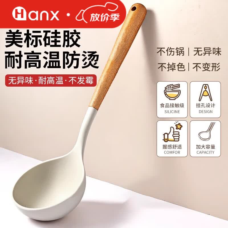 韩笑食品级硅胶汤勺大号家用厨具耐高温炒菜不粘锅铲专用长柄勺子套装 硅胶汤勺(木柄) 米白色