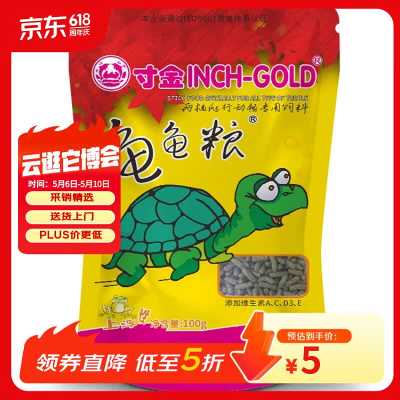 寸金（INCH-GOLD） 龟龟粮100g 乌龟 巴西龟粮 小龟 半水龟饲料 上浮型