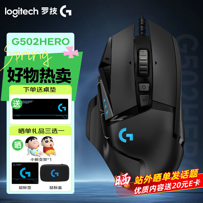 罗技（G） G502 HERO主宰者 有线鼠标 游戏鼠标  g502hero  可配重HERO引擎 礼盒送男友 RGB炫彩灯光 G502HERO+桌垫