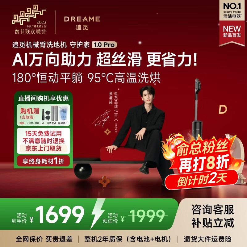 追觅春晚合作 守护家1.0 Pro洗地机【AI全向助力】家用智能扫吸拖洗一体自动清洁机【悠净pro同款】