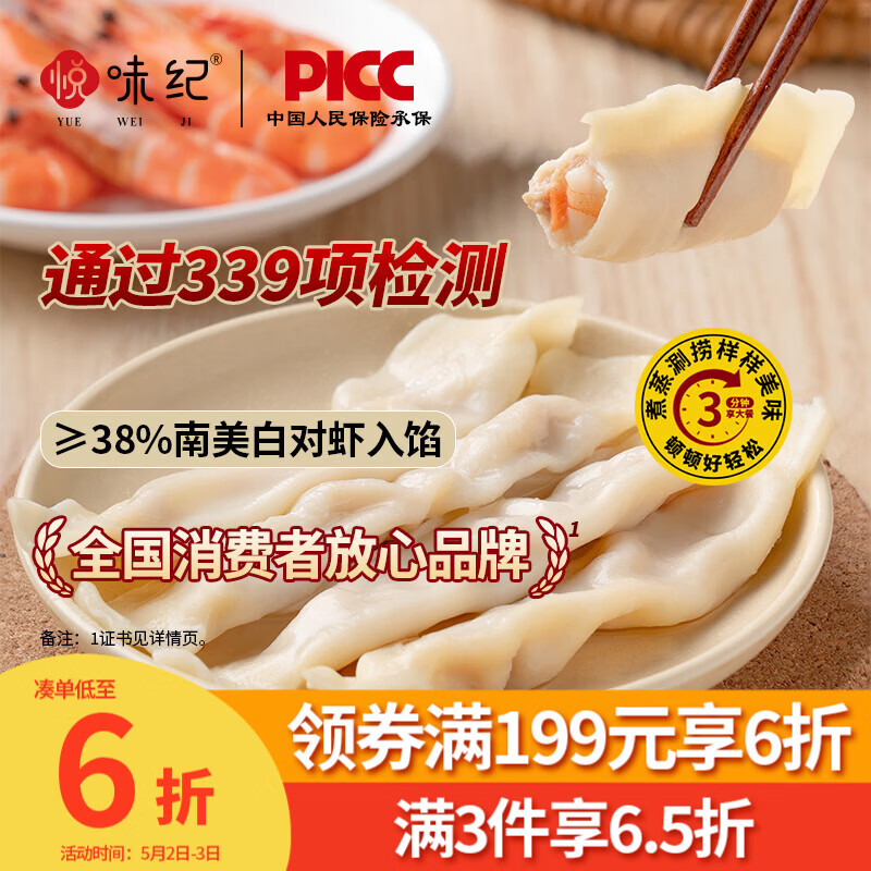 悦味纪 虾扯面200g*4包 共40个 长虾饺虾滑扯宽面条馄饨 早餐半成品速食