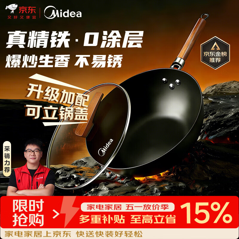 美的（Midea）铁锅炒锅 无涂层精铁炒菜锅煎锅家用燃气电磁炉通用红运炒锅