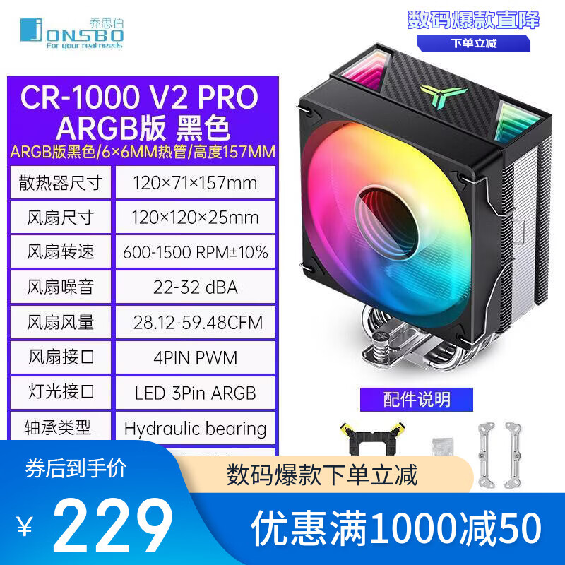 乔思伯（JONSBO）乔思伯CR1000V2PRO风冷CPU散热器6热管1700台式机AMDCPU风扇白 CR1000V2PROARGB版
