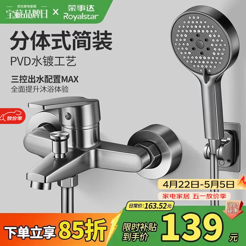 荣事达淋浴花洒套装卫生间浴室无顶喷增压大出水喷头花洒全套混水阀龙头