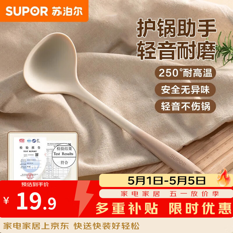 苏泊尔硅胶汤勺大号食品级不粘锅炒锅平底锅汤锅火锅勺子耐高温厨具