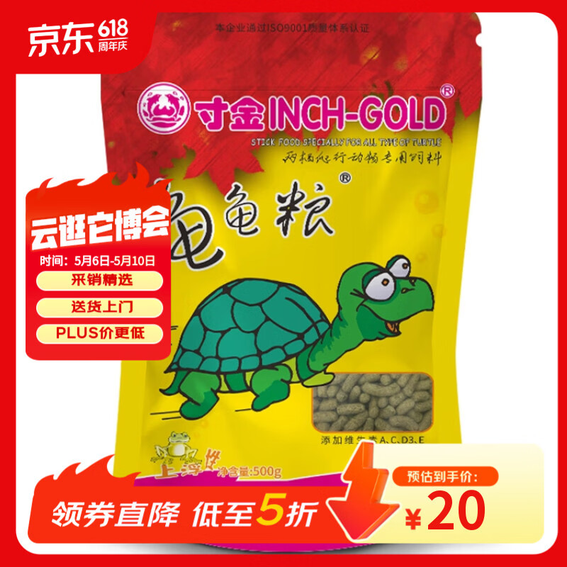 寸金（INCH-GOLD） 经典龟龟粮500g 乌龟 巴西龟饲料 水龟、半水龟粮 上浮型 