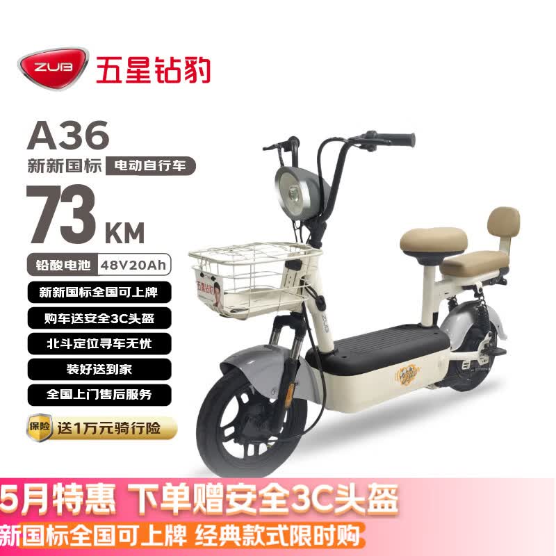 五星钻豹电动自行车 A36 2026新新国标全国可上牌京东自营超长续航73km家用通勤电瓶车 绅士灰