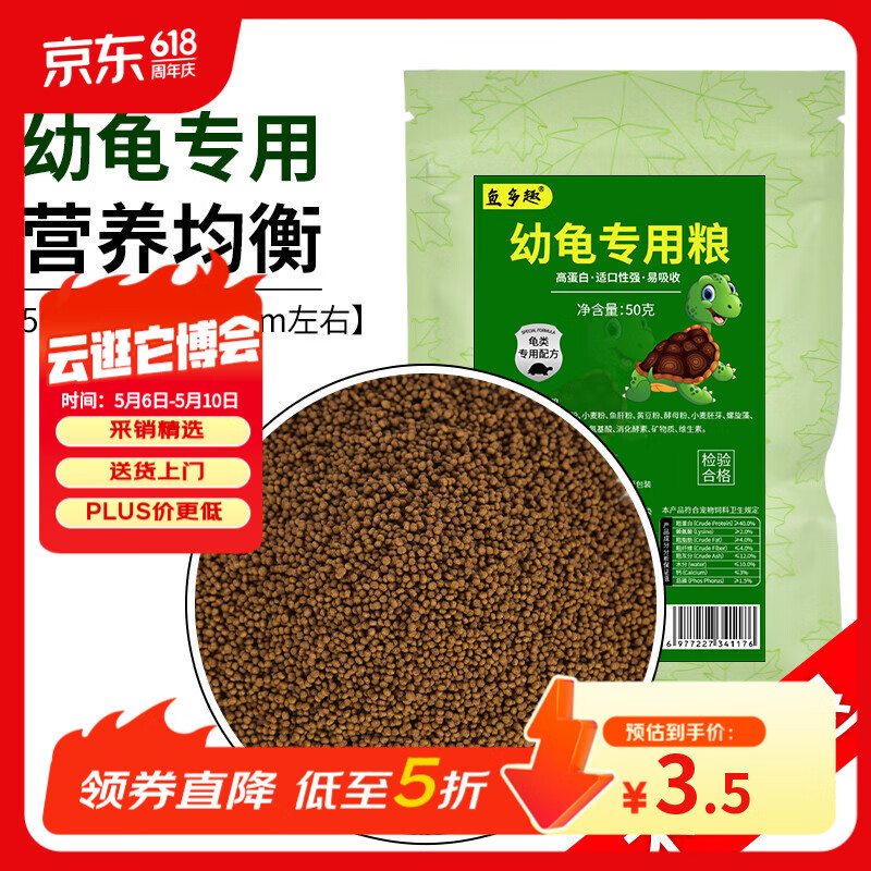 鱼多趣小乌龟饲料通用龟粮50g 幼龟巴西龟草龟龟料小包装通用食物