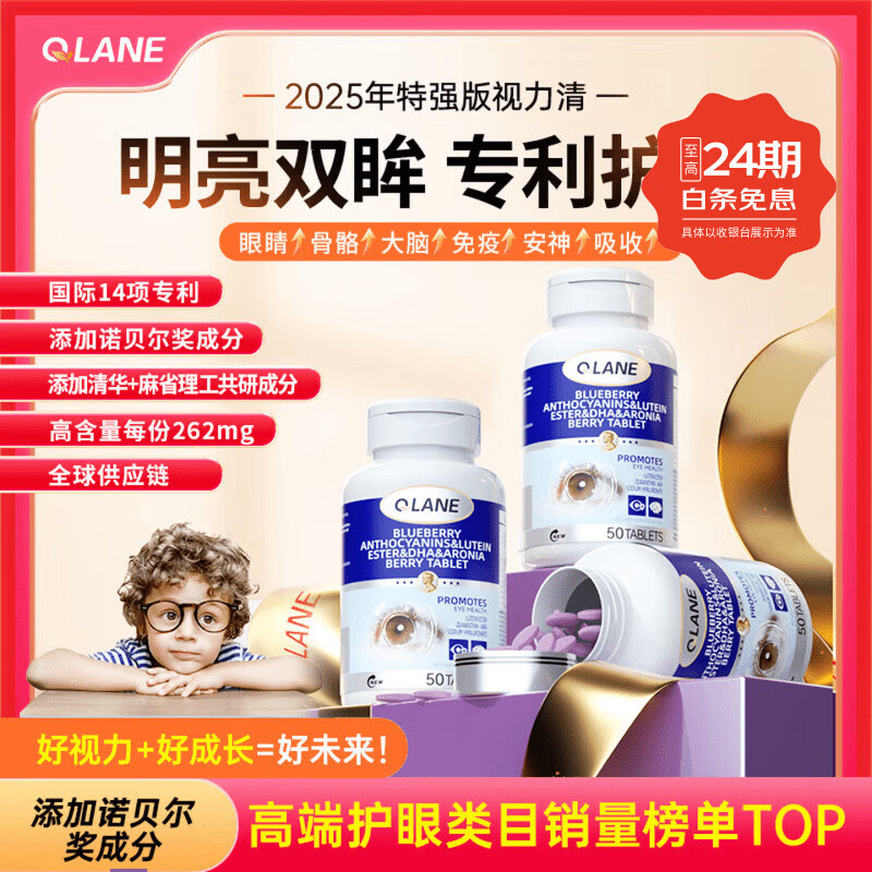 qlane视立清护眼片蓝莓叶黄素儿童青少年学生3-17防视疲劳 1瓶 不*【贵在运费】 1瓶*1瓶