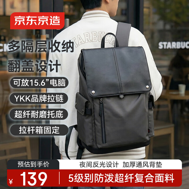 京东京造翻盖电脑包双肩包商务旅行大容量背包学生初中高中书包 黑色