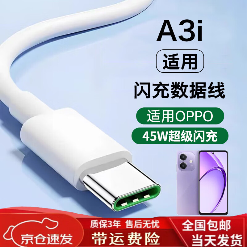 OPPO适配原装OPPOA3i数据线45W快充oppoa3i手机充电线闪充版加长2米线 闪充数据线2米45W OP