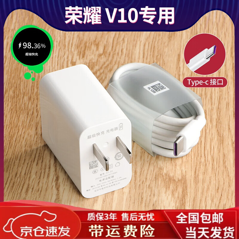 荣耀适配原装荣耀V10充电器手机honor荣耀10快充线22.5W插头闪充线 快充头+快充线2条 荣耀V10