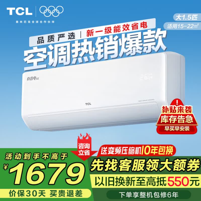 TCL ��ʡ��SE 1.5ƥ �һ� KFR-35GW/JD21+B1  1426.3Ԫ(������)