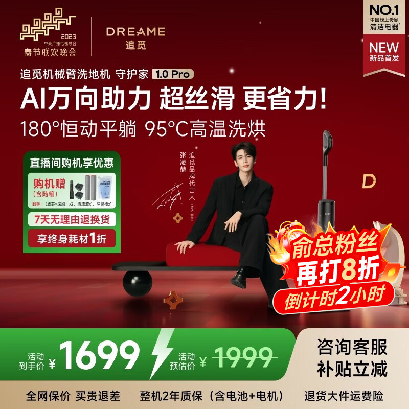 追觅春晚合作 守护家1.0 Pro洗地机【AI全向助力】家用智能扫吸拖洗一体自动清洁机【悠净pro同款】