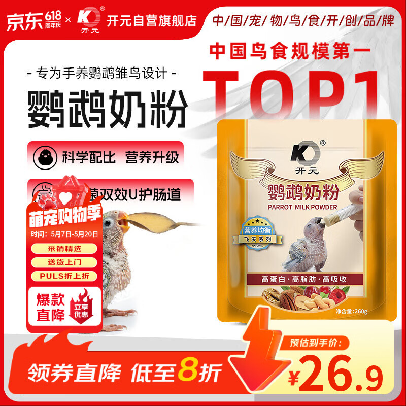 开元鹦鹉奶粉 升级版鸟粮小鸟手养鹦鹉雏鸟饲料营养乳粉幼鸟食