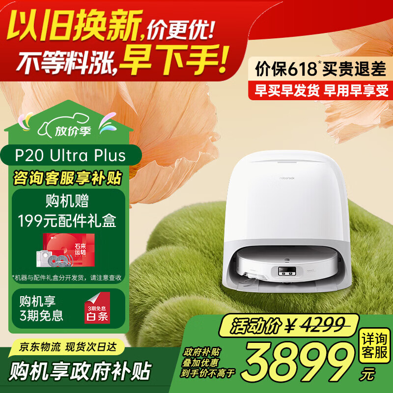 石头（roborock）扫地机器人 P20 Ultra Plus 扫拖洗烘一体机 自动集尘热水洗拖布擦地拖地洗地机吸尘器   A2250RR