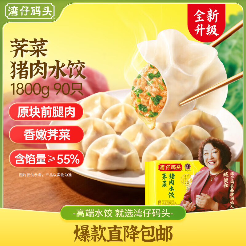 湾仔码头荠菜猪肉水饺1800g90只 早餐夜宵饺子面点生鲜半成品饺子