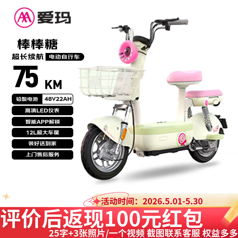 爱玛（AIMA）电动自行车【北京专享】棒棒糖48V22A电池长续航大踏板新国标电动车京东自营国民好车电瓶车代步车