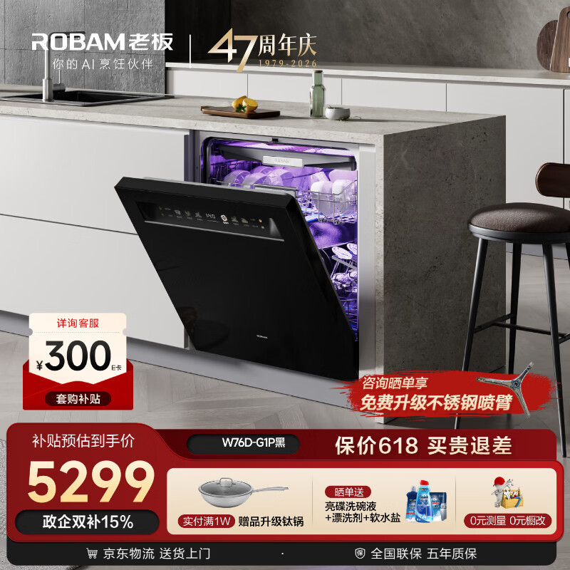 老板（Robam）【21天智能投洗】灵动舱150升以上大容量盐系G1PMax黑嵌入式洗碗机 家用全自动开关门W76D-G1P