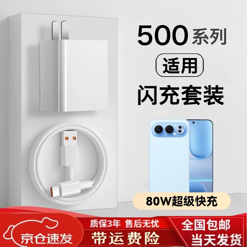 荣耀适配原装荣耀500充电器80W快充荣耀500Pro手机充电头数据线Type-C 80W套装快充头+2米线