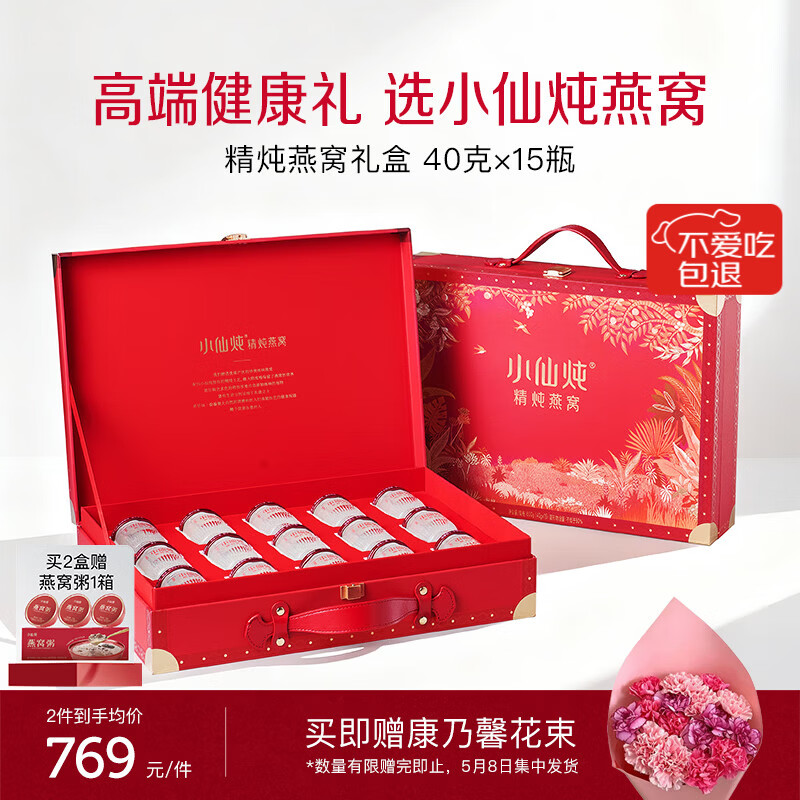 小仙炖精炖燕窝母亲节礼物经典礼盒40g*15瓶无糖鲜炖送孕妇妈妈即食补品