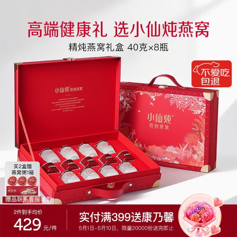 小仙炖精炖燕窝母亲节礼物经典礼盒40g*8瓶低糖鲜炖送孕妇妈妈即食补品