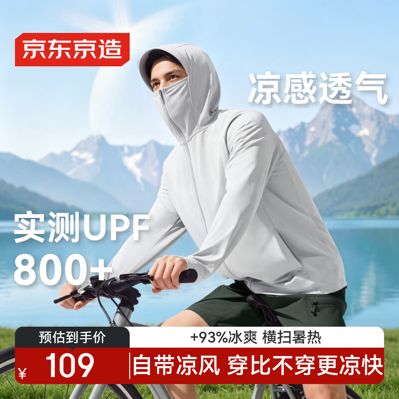 京东京造热销10万小凉风男士防晒衣冰丝凉感户外防晒服春夏薄外套珍珠灰XL