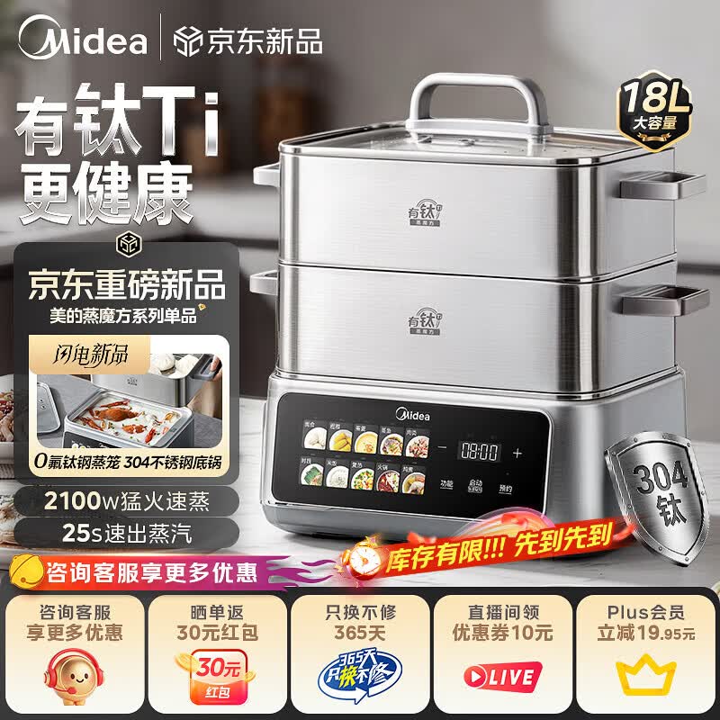 美的（Midea）钛钢蒸魔方电蒸锅炖蒸涮煮一体多功能电热锅家用18L三层大容量0涂层有钛不锈钢煮锅ZGC3023F2Ti