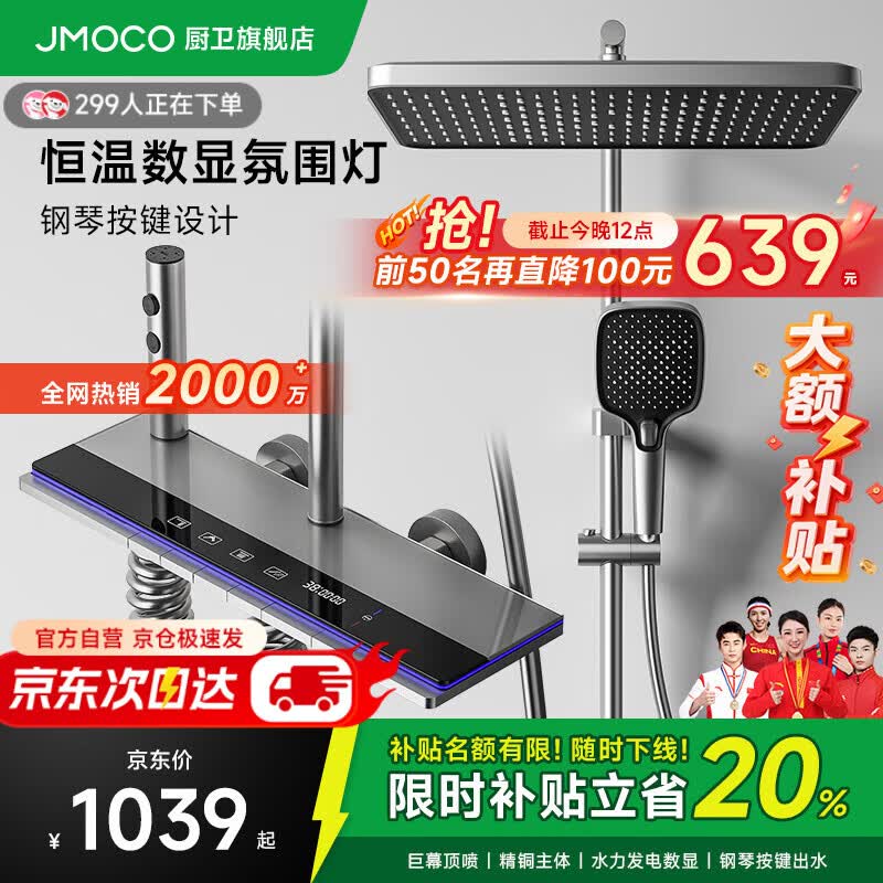JMOCO卫浴恒温淋浴花洒套装全套一体全铜一体式上门安装2026新款花洒 枪灰色【智能恒温+水温实时显示】包安装/拆旧