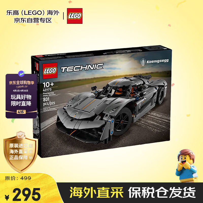 乐高（LEGO）积木玩具机械组 42173 柯尼塞格灰色超跑 10岁+情人节礼物新年