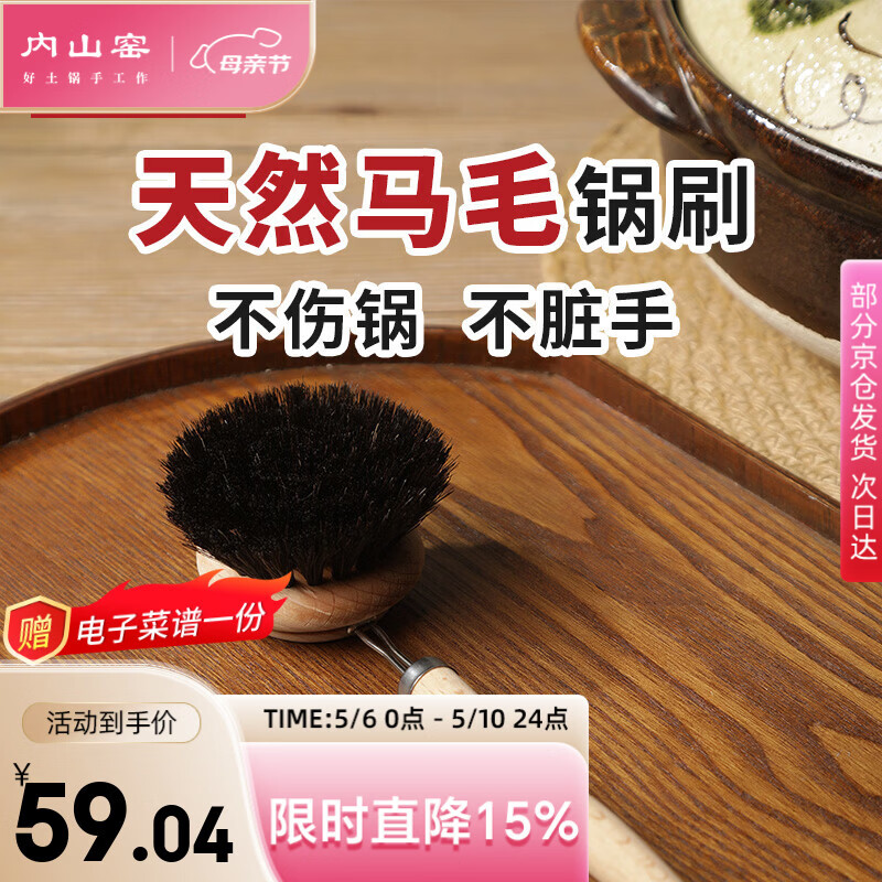 内山窯鹤家印 厨房油污渍黑垢强力去污家用马毛锅刷锅刷清洁刷 鹤家印天然马毛锅刷