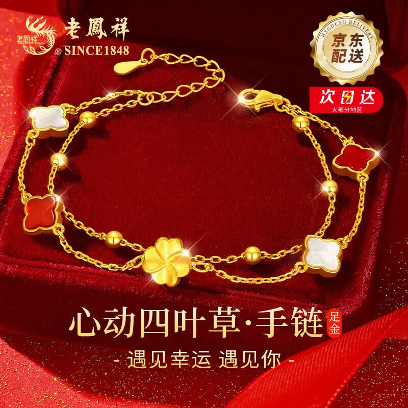 老凤祥四叶草黄金手链女足金手链轻奢高级女情人节520礼物送女朋友老婆 足金四叶草+S925银双层手链+限定久伴钟爱礼盒