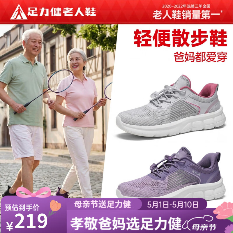 足力健老人鞋女春夏季新款透气网面妈妈鞋一脚蹬户外防滑运动休闲健步鞋