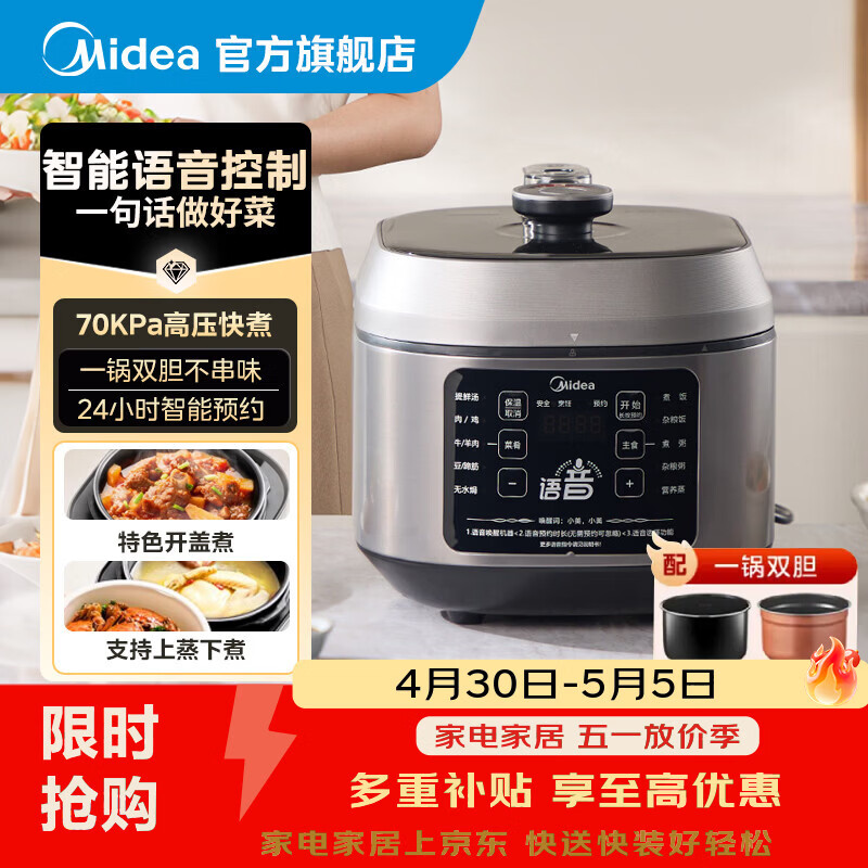 美的（Midea）语音电压力锅 电高压锅 家用大容量多功能定时预约高压电饭煲电饭锅家用4-5-6人用6升高压快煮锅 【语音款】支持上蒸下煮|一锅双胆 5L